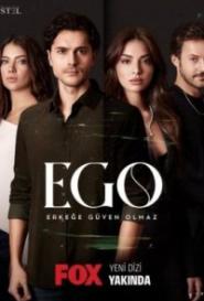 Эго