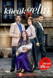 Маленькая невеста