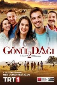 Гора сердца