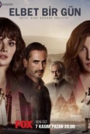 Возможно, когда-нибудь