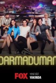 В пух и прах