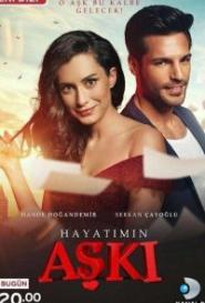 Любовь моей жизни